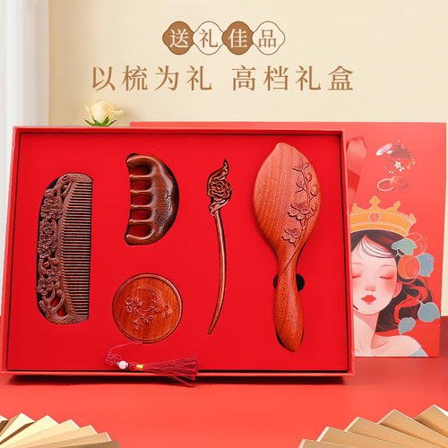 檀木梳子套装礼盒女士专用情人节送女友老婆闺蜜实用生日礼物定制