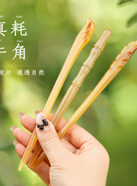 正品耗牛角发簪新中式发丝手工低调日常简约半盘丸子头发钗挽发