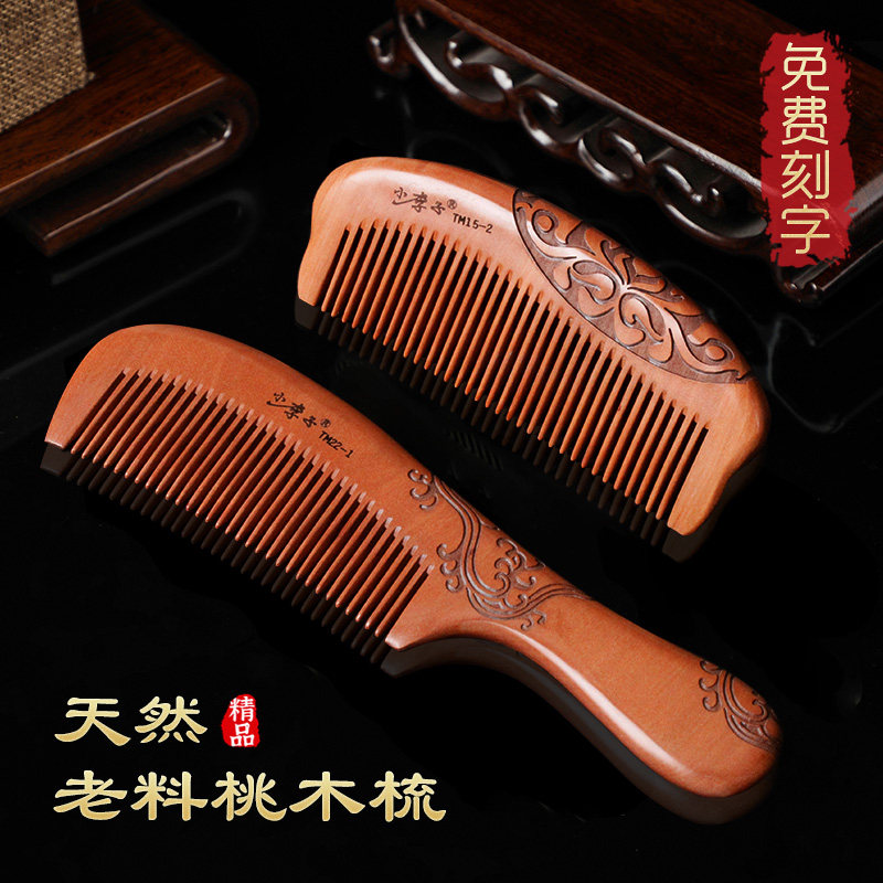 天然桃木梳子老料头皮经络按摩梳子家用男女长发专用宽齿檀木梳