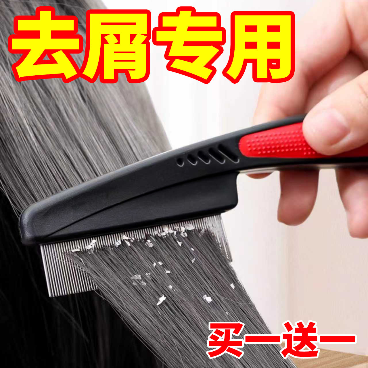 篦子梳去头屑超密齿细齿梳子刮头皮屑清理除头虱加密儿童虱子卵梳