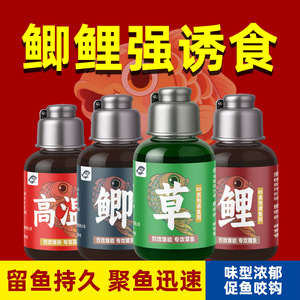 高温钓鱼小药鲫鲤草鳊鱼诱鱼剂套装鱼野钓鱼饵打窝浓缩果酸添加剂