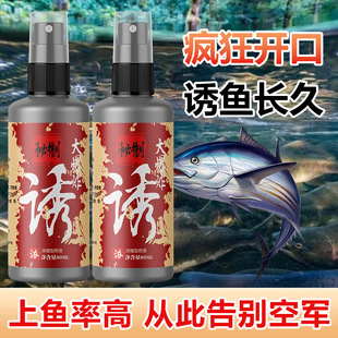 开口诱喷剂钓鱼小药野钓黑坑专用诱鱼浓缩添加剂罗非鲫草鳊鱼鲤鱼