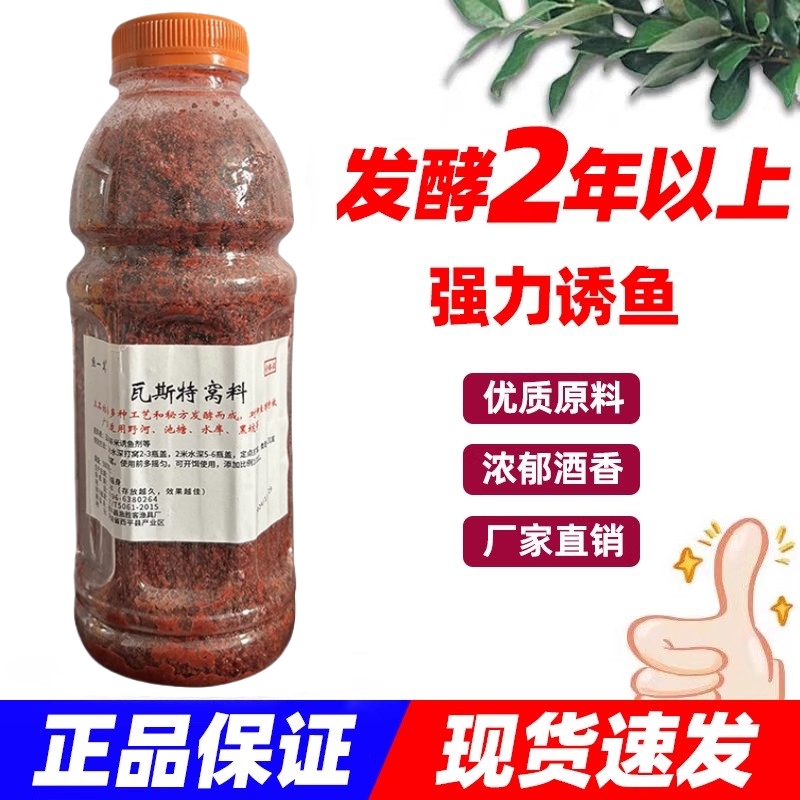 瓦斯特窝料四季酒米野钓鲫鱼鲤鱼草鳊鱼发酵玉米小米打窝料野钓窝