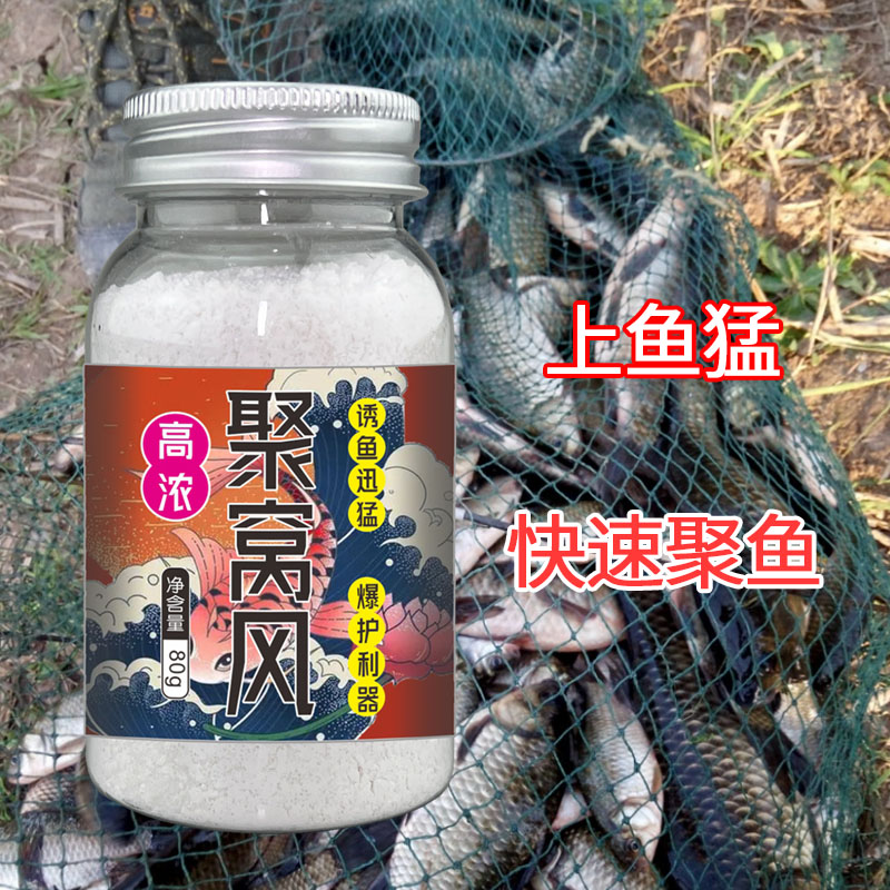 聚窝风野钓黑坑鲫鲤草鳊青鲢鳙白鲢翘嘴钓鱼饵料小药添加剂诱鱼剂