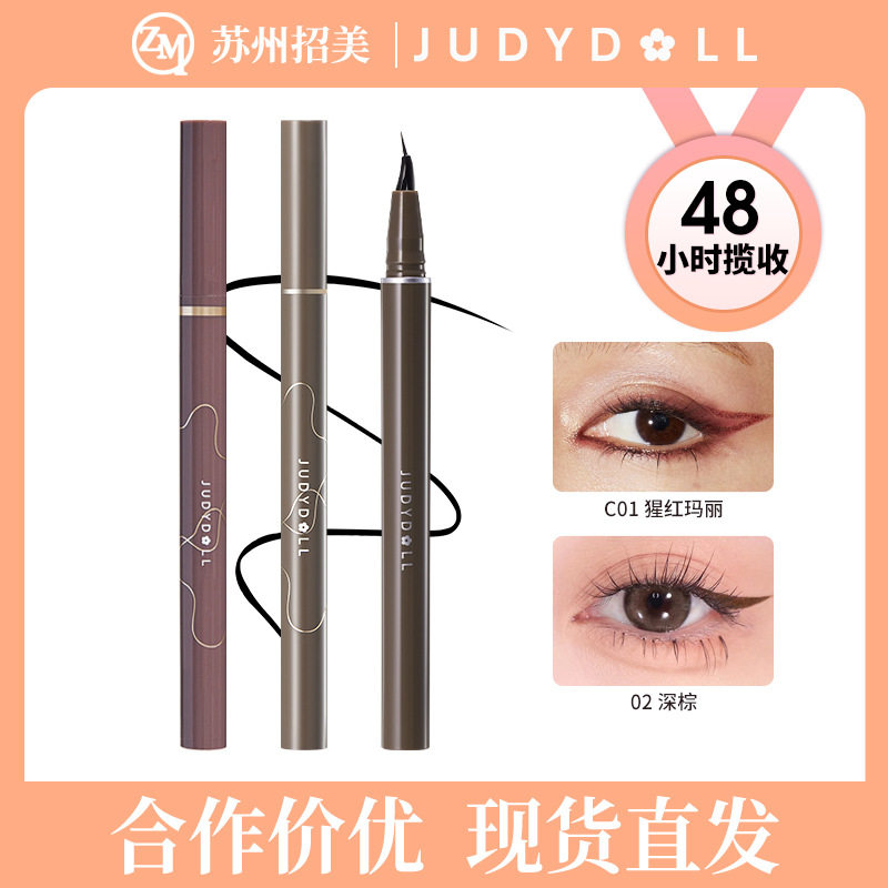 新款Judydoll橘朵精准眼线液笔极细速干持久不晕染0.014mm眼线笔
