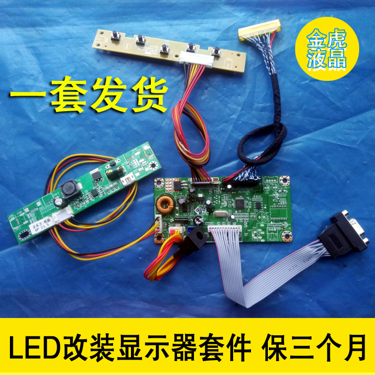 一体机屏幕改显示器改装套件17/19宽/22/23.6/24寸LED/屏万能通用 电子元器件市场 显示器件 原图主图