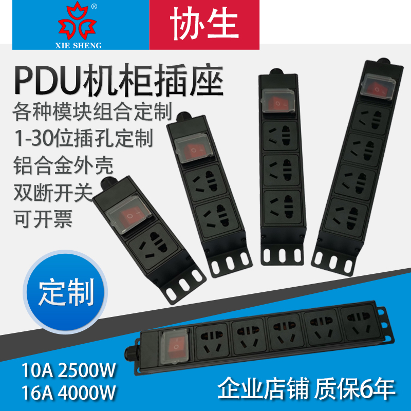 插排带开关弱电箱接线板PDU机柜