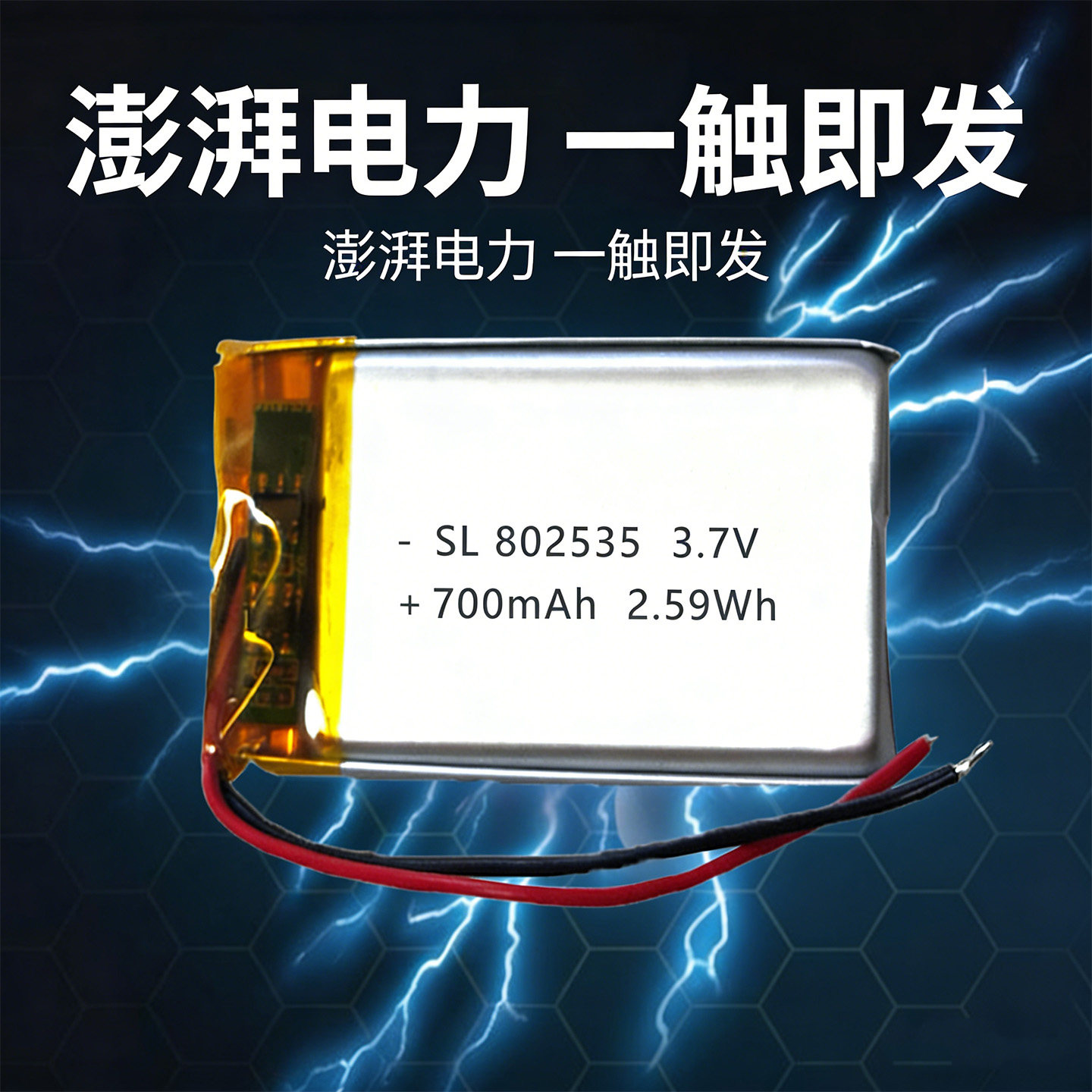 802535可充电电池3.7V聚合物锂电池行车记录仪航仪蓝牙音箱监测仪