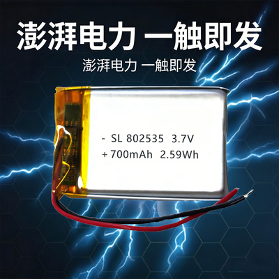 802535可充电电池3.7V聚合物锂电池行车记录仪航仪蓝牙音箱监测仪