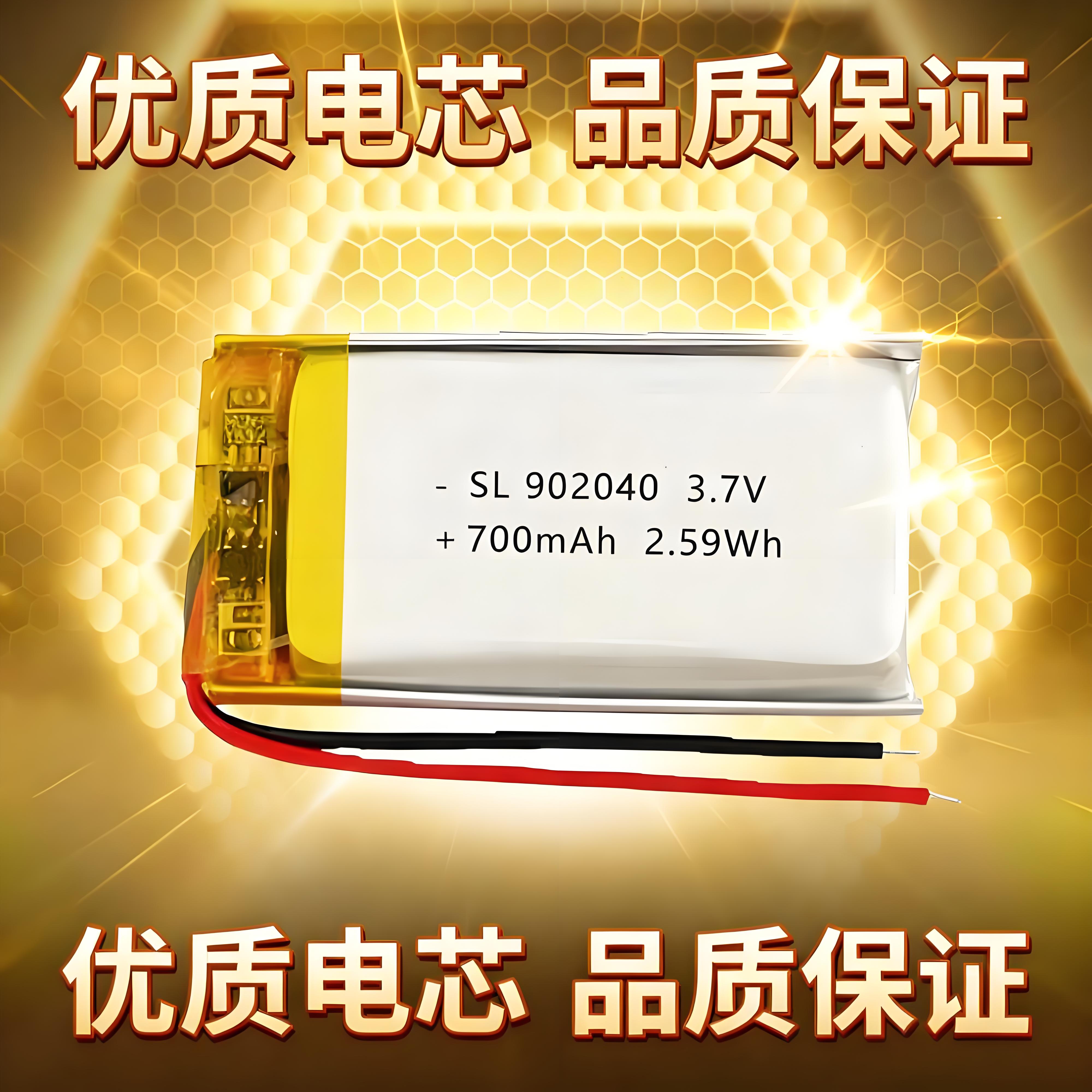 902040美容仪按摩器3.7V锂电池