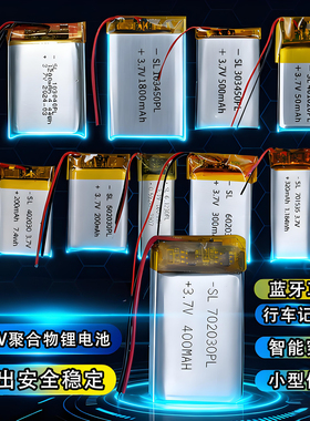 多款3.7V聚合物电池数码设备通用蓝牙耳机电池行车记录仪智能穿戴