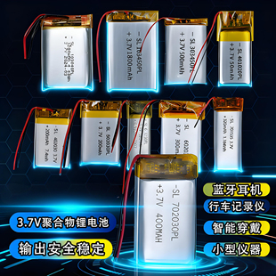 多款3.7V聚合物电池数码设备通用蓝牙耳机电池行车记录仪智能穿戴