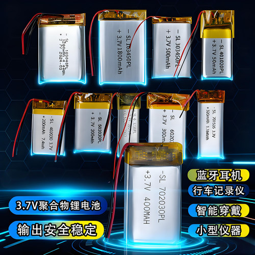 多款3.7V聚合物电池803040