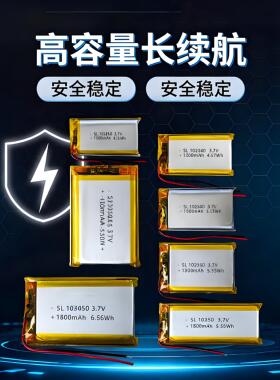 3.7V聚合物锂电池102050 102540 103040 103450 104050 103443