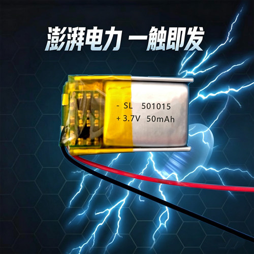 3.7V聚合物软包可充电电池