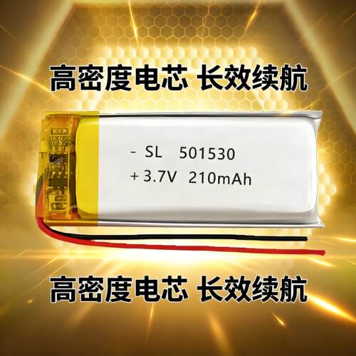 501530软包小聚合物电池3.7V