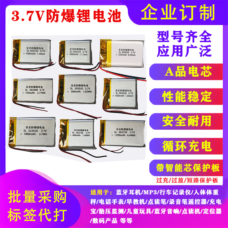 聚合物锂电池3.7V可充电小体积