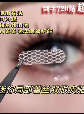 韩吻局部双眼皮贴提高眼尾