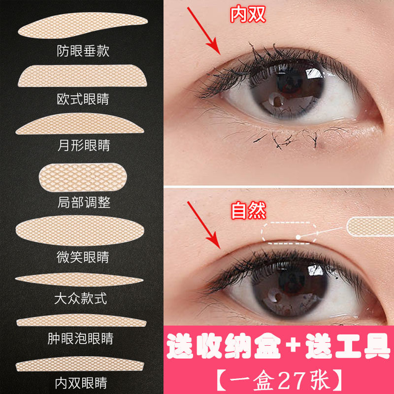 局部调整型双眼皮贴短款隐形极细半截隐形网格蕾丝missbowbow替代