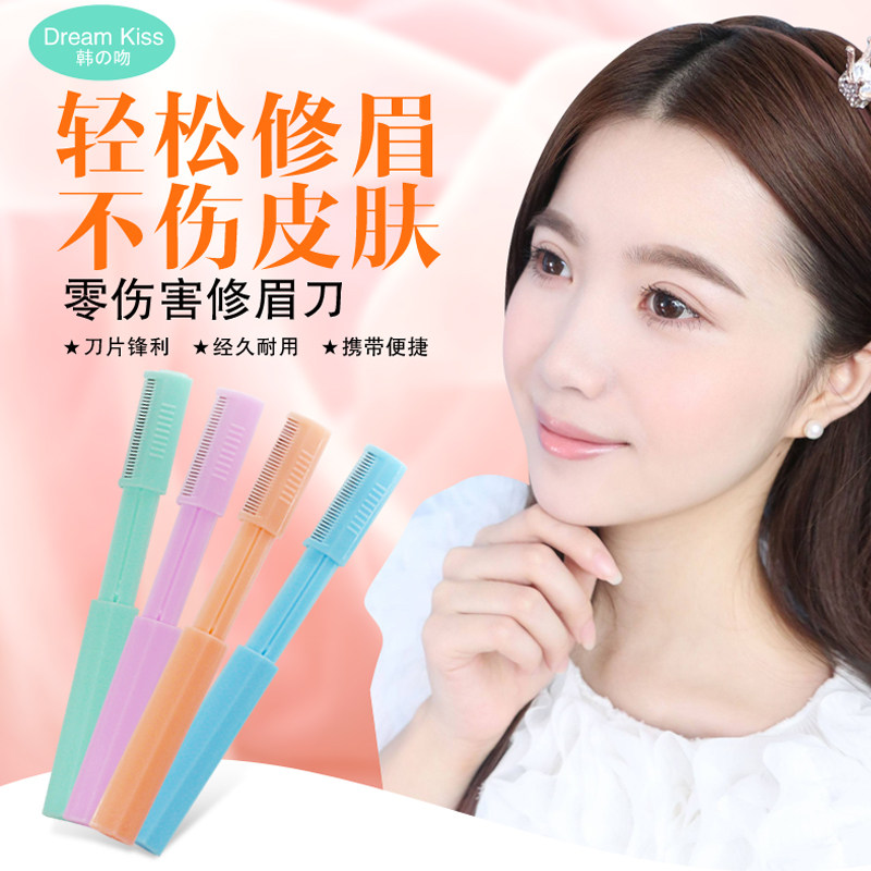 修眉刀韩款修眉剪刀带眉梳/小梳子化妆剪修眉刀刮眉修眉2只装包邮