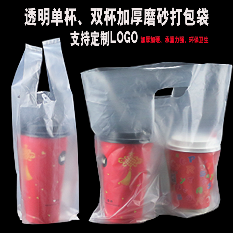 一次性奶茶单杯双杯打包袋加厚高透打包袋外卖塑料袋可定制logo