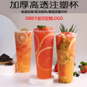 一次性90口径注塑杯带盖高透加厚奶茶杯水果茶杯700ml定制logo