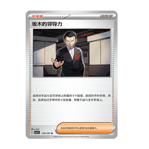 简中PTCG宝可梦 9.0亘古开来 坂木的领导力 CSV1C