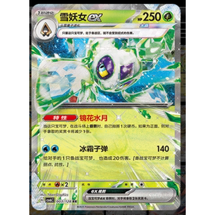 【正版】简中PTCG宝可梦 14.0真实玄虚 雪妖女ex CSV6C