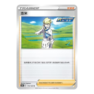 简中PTCG宝可梦5.0 洪荒演武 激 志米 CS3bC