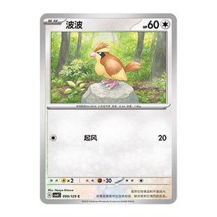 正版简中PTCG宝可梦12.0 嘉奖回合 波波 CSV4C