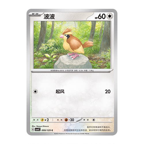 正版简中PTCG宝可梦12.0 嘉奖回合 波波 CSV4C