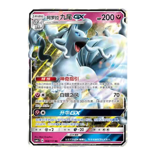 简中PTCG宝可梦 1.0 横空出世 泽 阿罗拉九尾GX CSM1cC