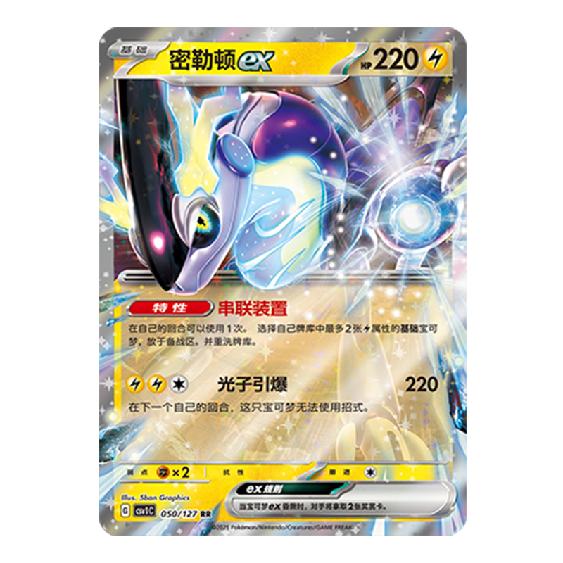 简中PTCG宝可梦 9.0亘古开来 密勒顿ex CSV1C