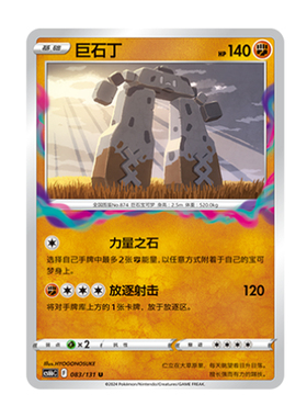 正版简中PTCG宝可梦8.0 碧海暗影逐 巨石丁 CS6bC