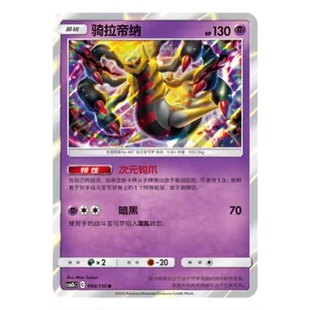 简中PTCG宝可梦2.0 交相辉映 骑拉帝纳 CSM2bC