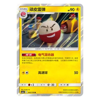 简中PTCG宝可梦2.0 交相辉映 顽皮雷弹 CSM2aC