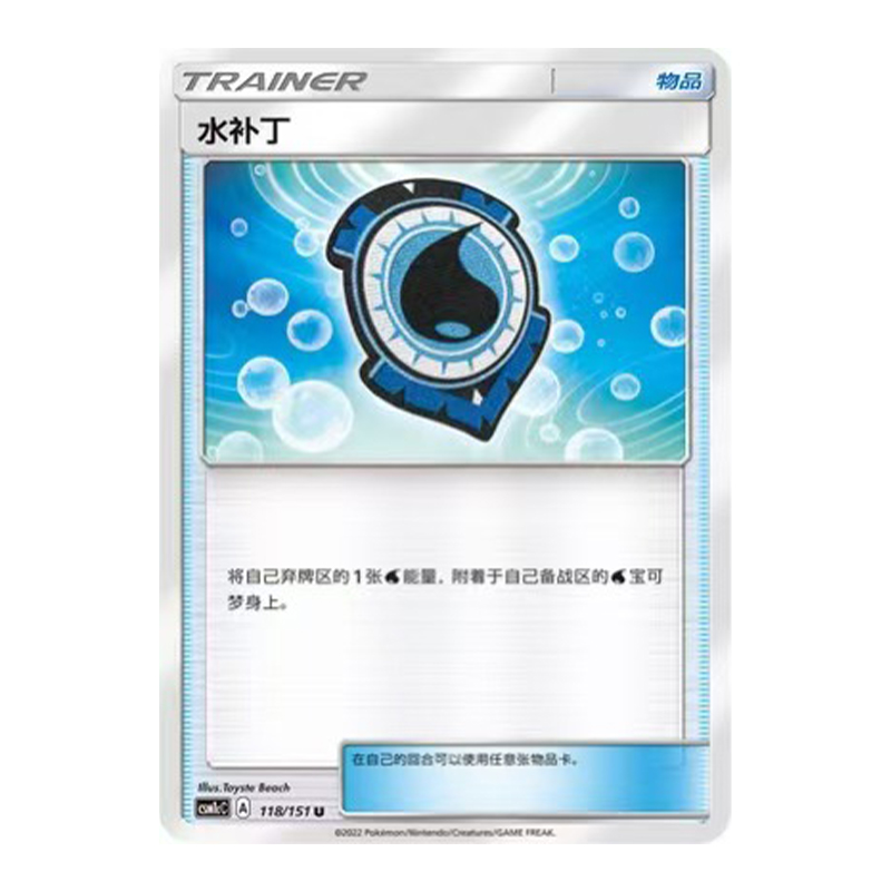 简中PTCG宝可梦 1.0 横空出世 泽 水补丁 CSM1cC