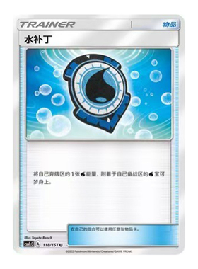 简中PTCG宝可梦 1.0 横空出世 泽 水补丁 CSM1cC