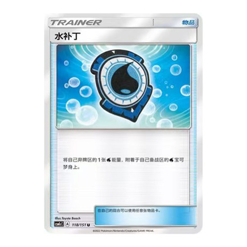 简中PTCG宝可梦 1.0 横空出世 泽 水补丁 CSM1cC