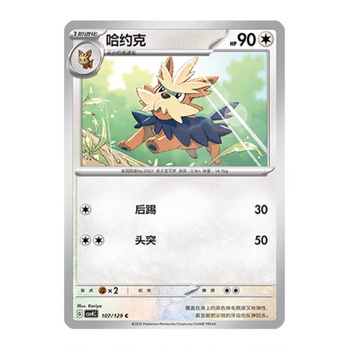 正版简中PTCG宝可梦12.0 嘉奖回合 哈约克 CSV4C
