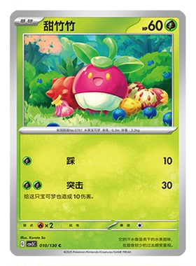 简中PTCG宝可梦11.0 无畏太晶 甜竹竹 CSV3C