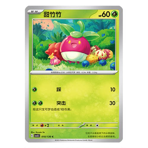 简中PTCG宝可梦11.0 无畏太晶 甜竹竹 CSV3C