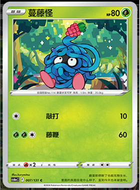 正版简中PTCG宝可梦8.0 碧海暗影啸 蔓藤怪 CS6aC