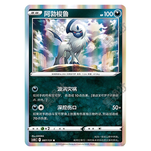 正版简中PTCG宝可梦8.0 碧海暗影 阿勃梭鲁 CS6bC