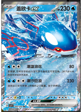 【正版】简中PTCG宝可梦 15.0 利刃猛醒 盖欧卡ex CSV7C