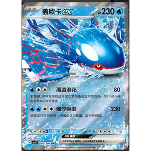 【正版】简中PTCG宝可梦 15.0 利刃猛醒 盖欧卡ex CSV7C