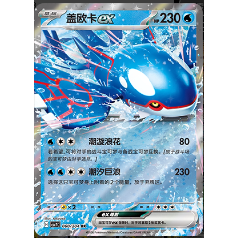 【正版】简中PTCG宝可梦 15.0 利刃猛醒 盖欧卡ex CSV7C