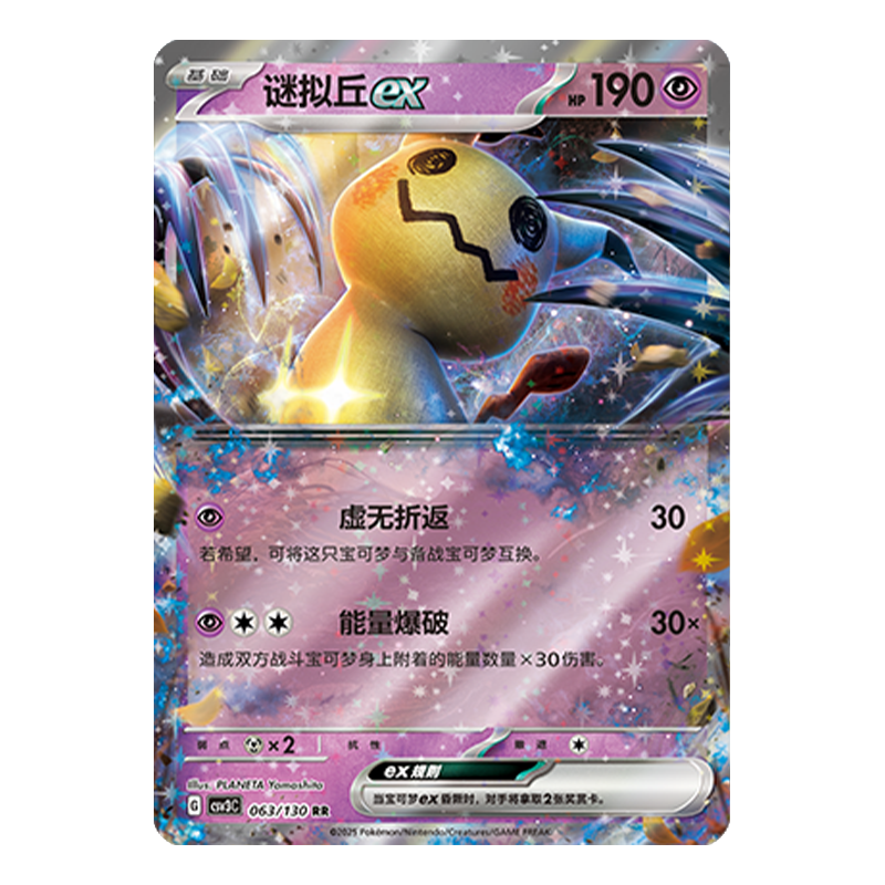 简中PTCG宝可梦11.0 无畏太晶 谜拟丘ex CSV3C