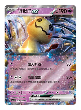 简中PTCG宝可梦11.0 无畏太晶 谜拟丘ex CSV3C