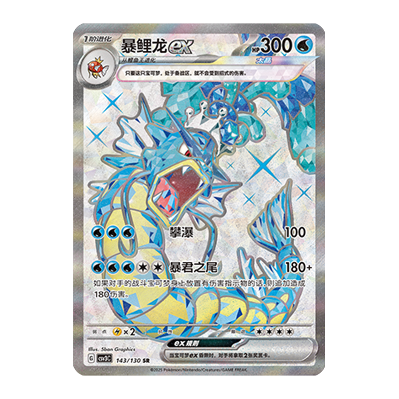 简中PTCG宝可梦11.0 无畏太晶 暴鲤龙ex 高罕 CSV3C